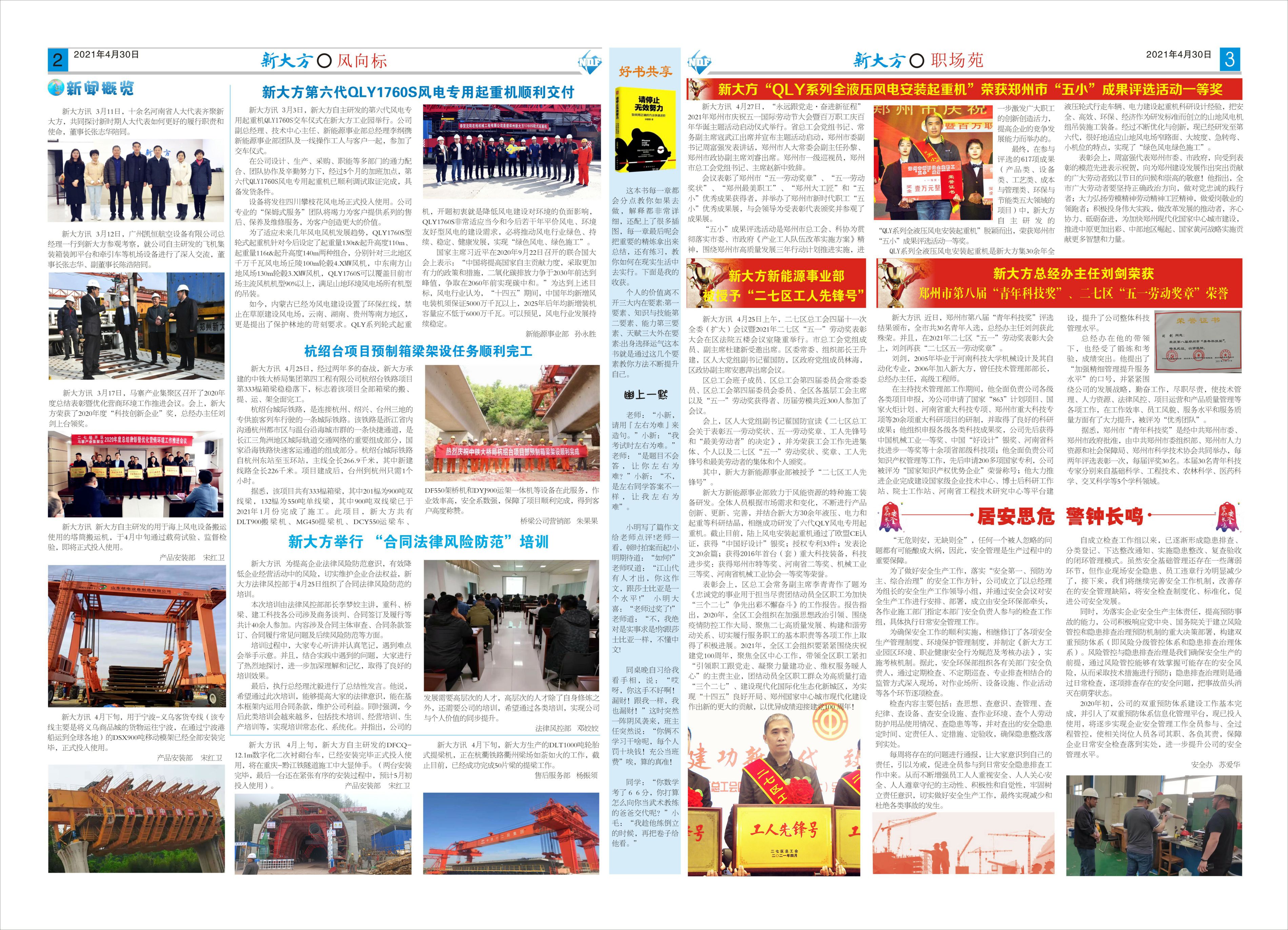 第83、84（合）期《兴发娱乐》
